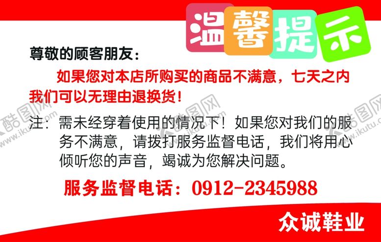 编号：85584307062001333882【酷图网】源文件下载-温馨提示