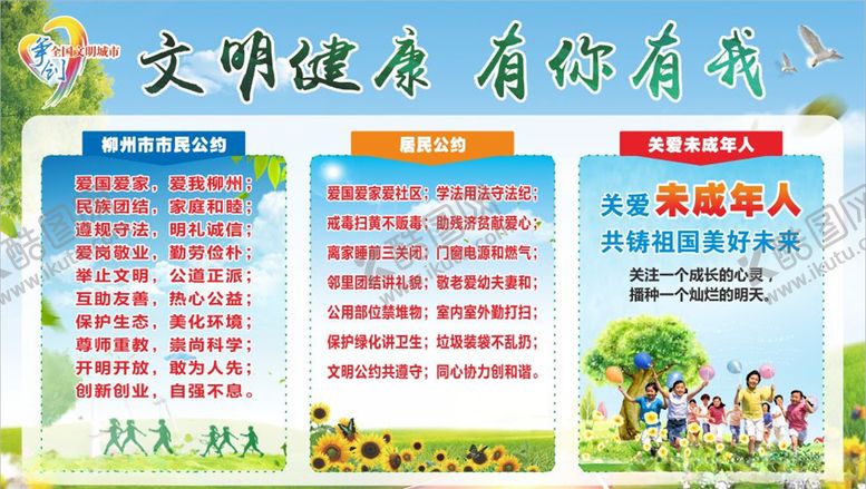 编号：66776710150023159387【酷图网】源文件下载-文明健康