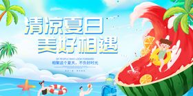 清凉夏日KV天海报水上乐园游泳馆
