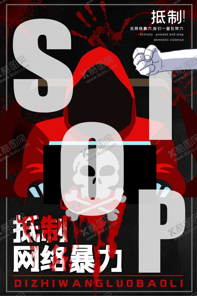 编号：39468010270039262291【酷图网】源文件下载-拒绝网络暴力