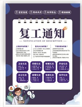 企业复工