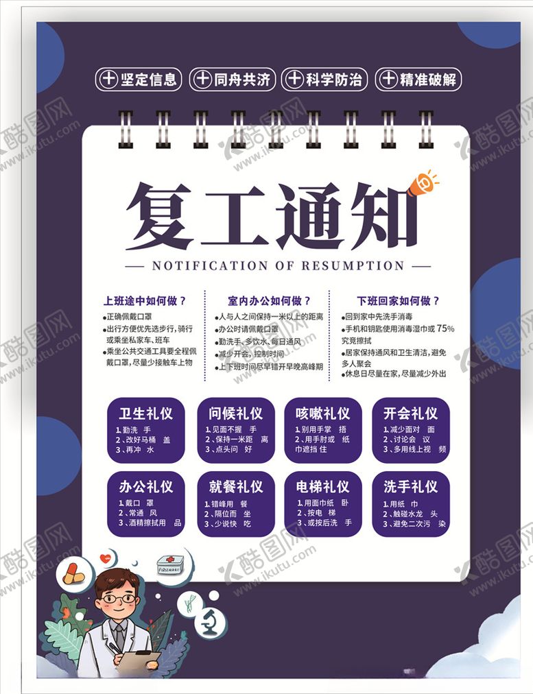 编号：52605207050847485466【酷图网】源文件下载-企业复工