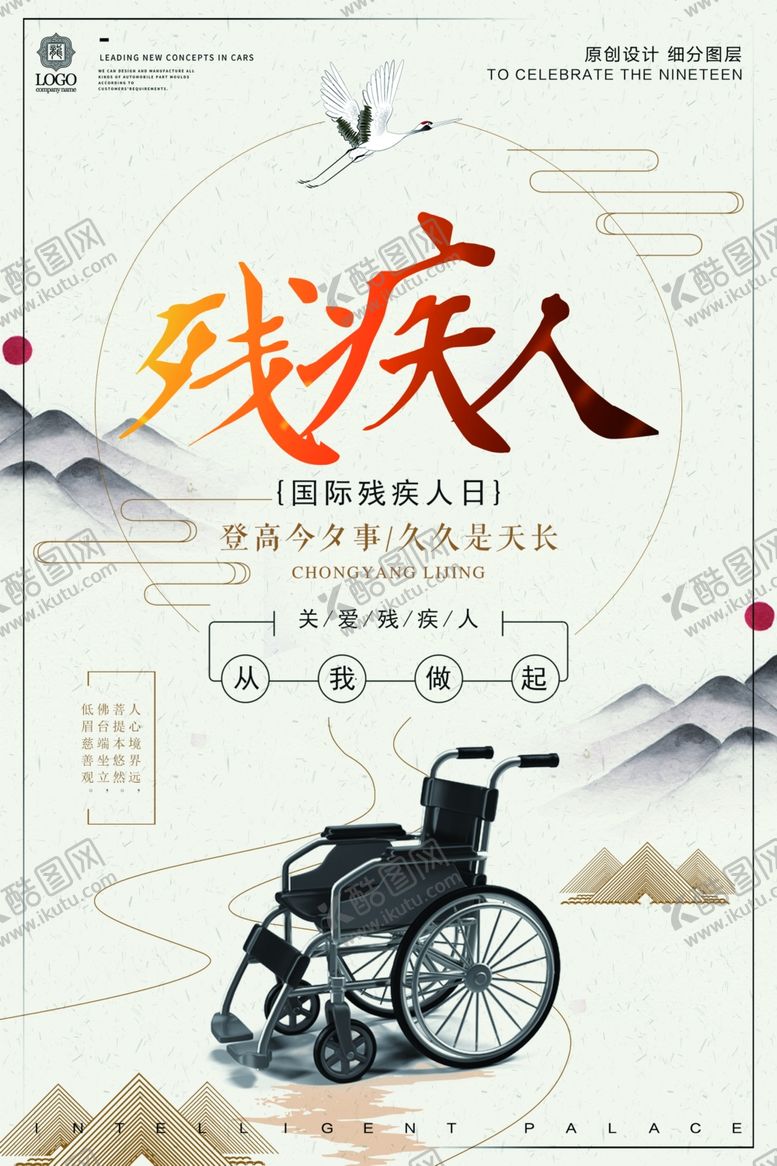 编号：47343510231219585464【酷图网】源文件下载-助残公益