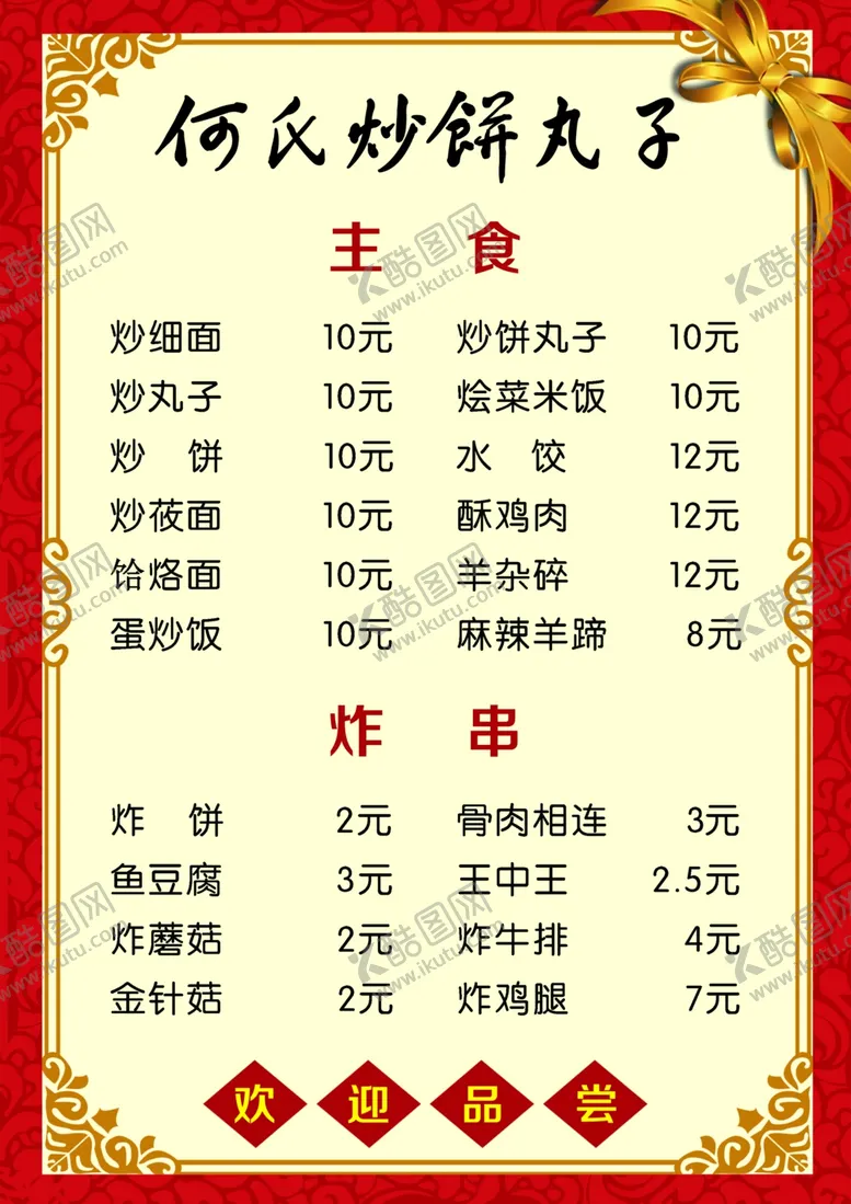 编号：18060704210805447346【酷图网】源文件下载-菜单