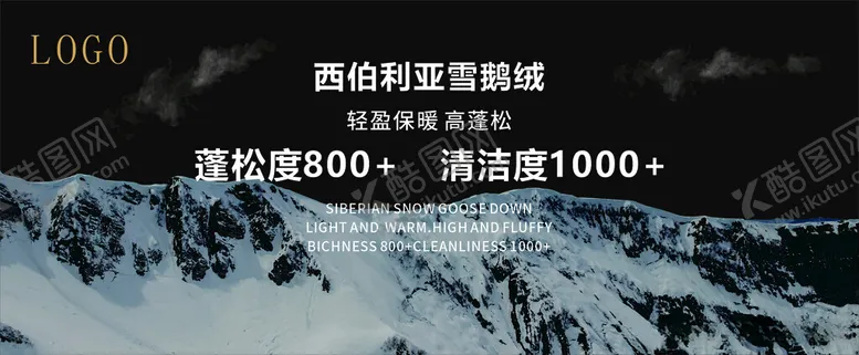 编号：83424212111115559983【酷图网】源文件下载-西伯利亚羽绒