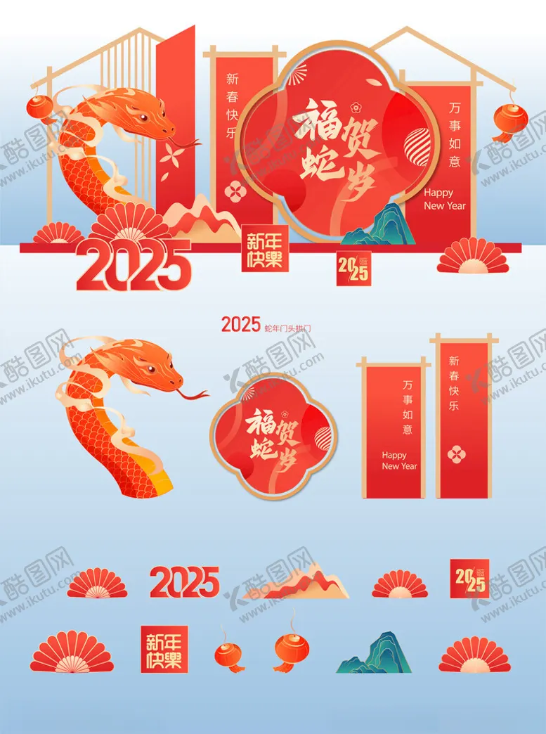 编号：55566502230412376070【酷图网】源文件下载-蛇年新年美陈