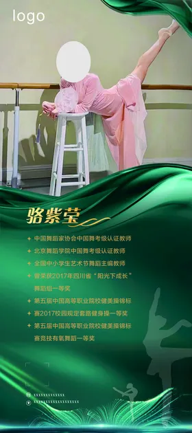 美发老师简介