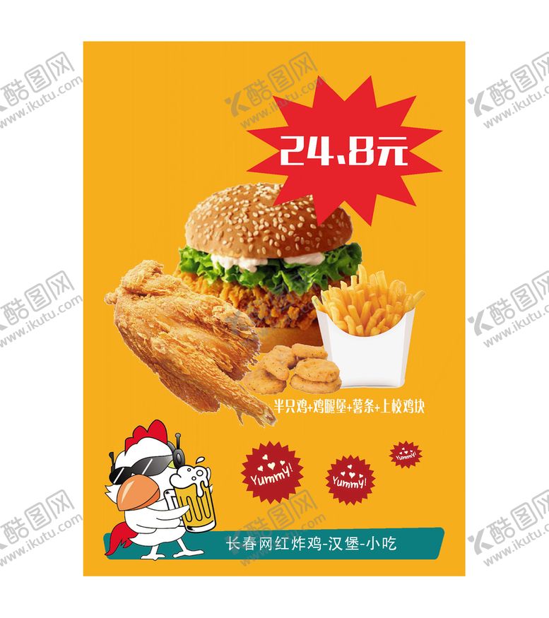 编号：21582502021833546525【酷图网】源文件下载-炸鸡汉堡