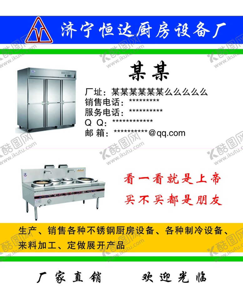 编号：37534010222356504025【酷图网】源文件下载-厨具