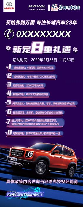 哈弗大狗展架