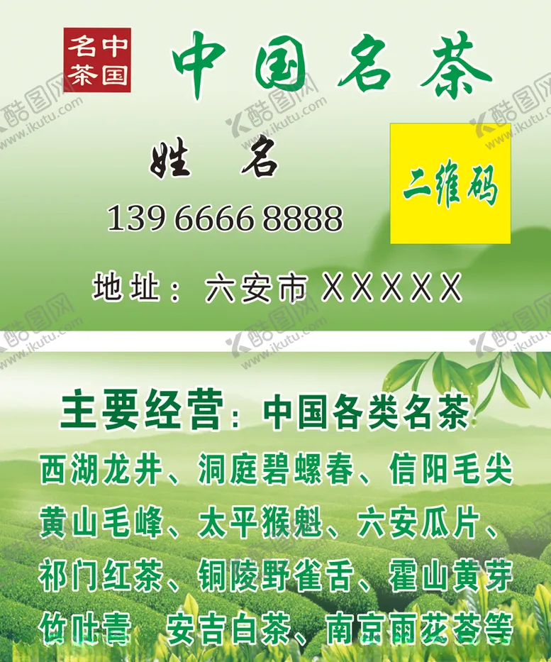 编号：36703303101500172086【酷图网】源文件下载-茶叶名片