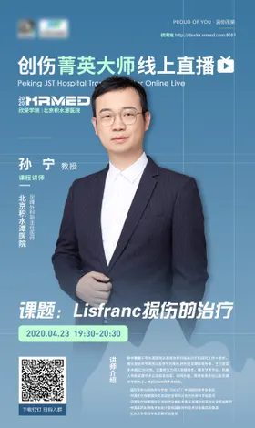 医疗线上课程直播人物海报