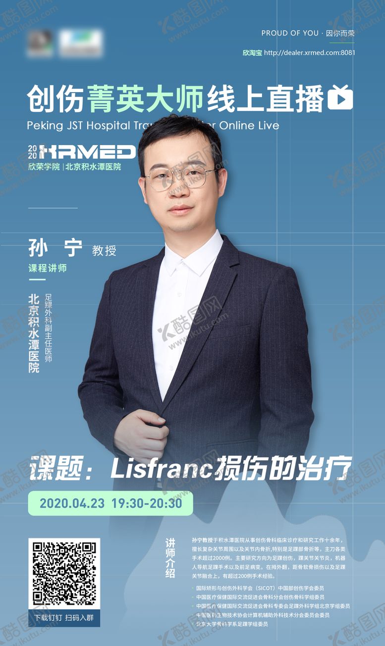 编号：69116203031435347436【酷图网】源文件下载-医疗线上课程直播人物海报