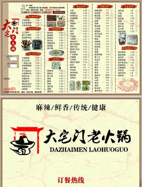 大宅门老火锅