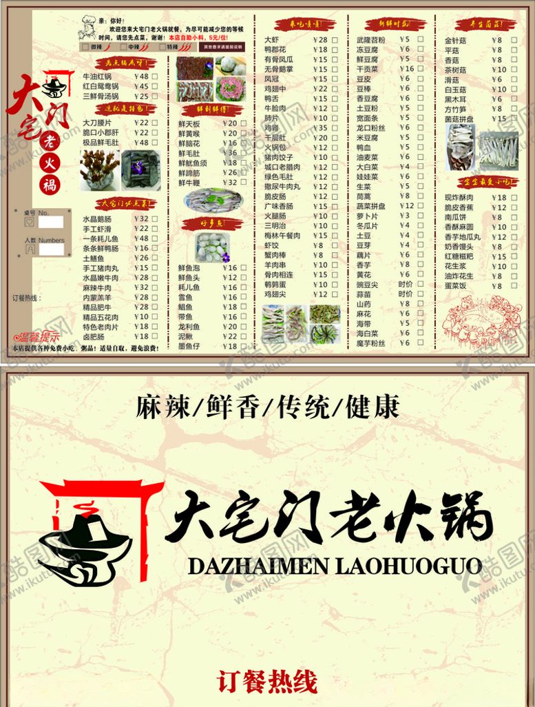 编号：63508605062017495962【酷图网】源文件下载-大宅门老火锅