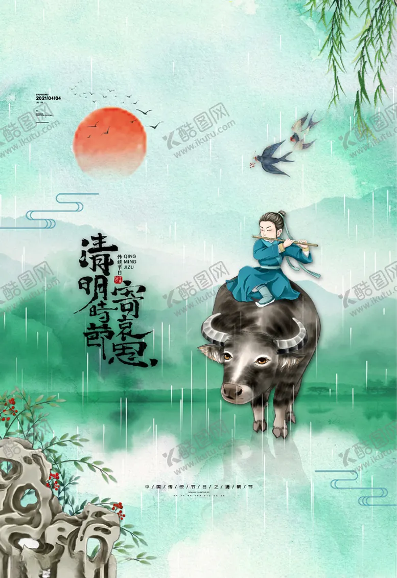 编号：62997303152129544277【酷图网】源文件下载-清明节
