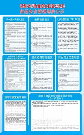 食品案例管理制度公示