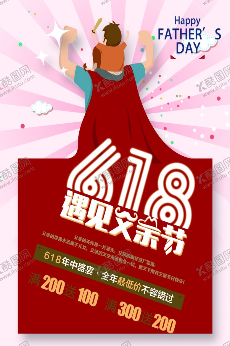 编号：26590709261455178947【酷图网】源文件下载-父亲节