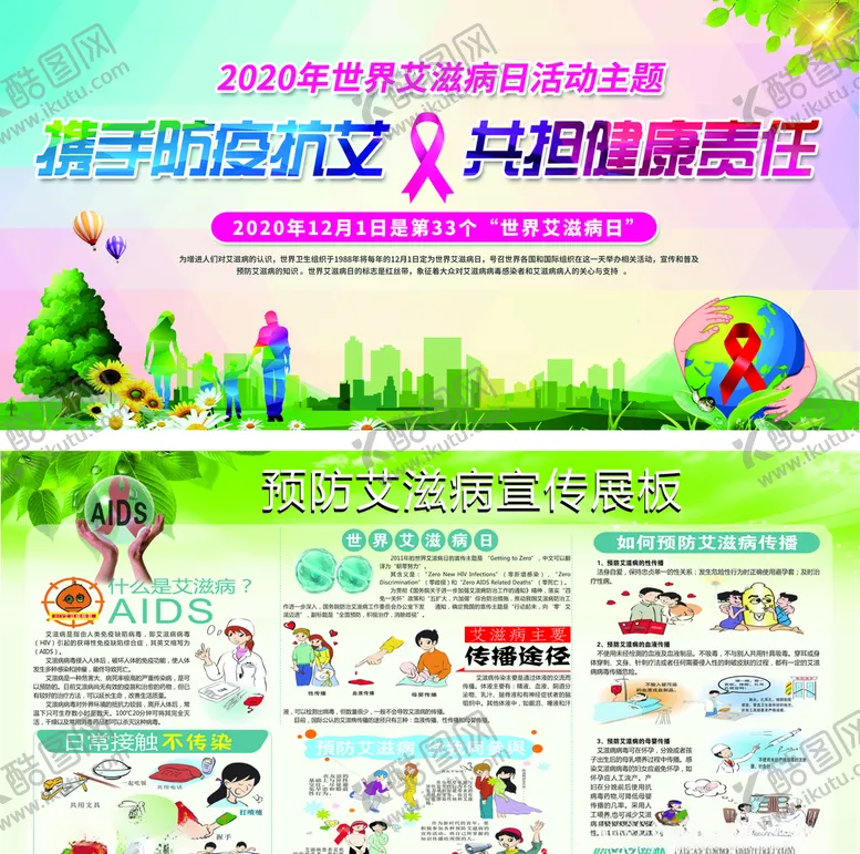 编号：21287503251755576487【酷图网】源文件下载-预防艾滋病