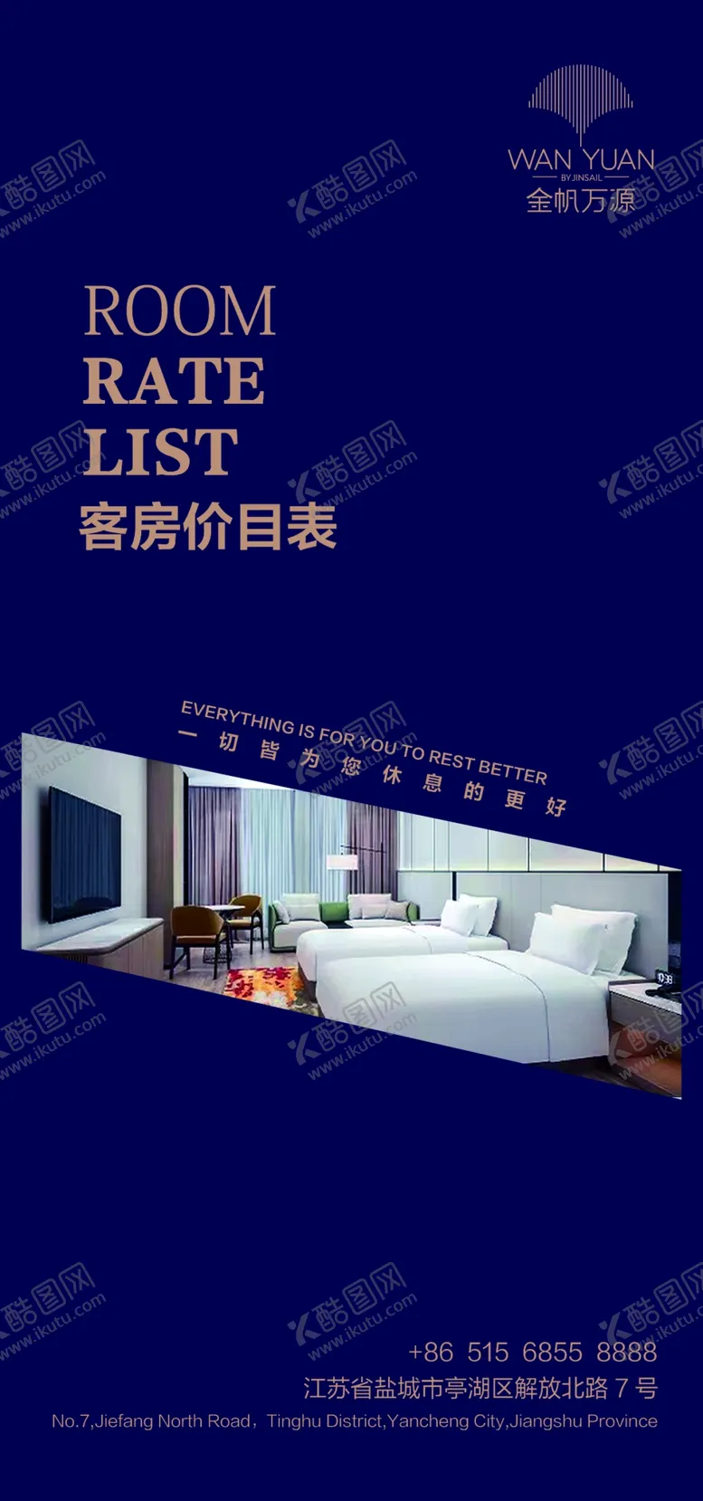 编号：85604710051957499041【酷图网】源文件下载-客房价目表