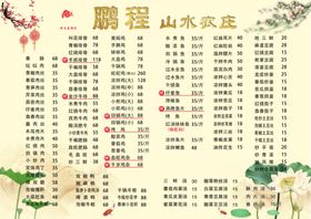 中式传统菜单设计模板