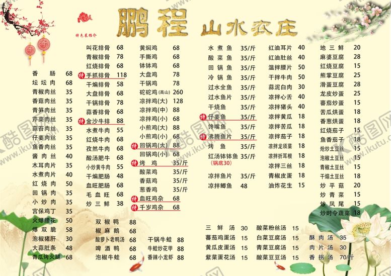 编号：55147606280136516316【酷图网】源文件下载-中式传统菜单设计模板