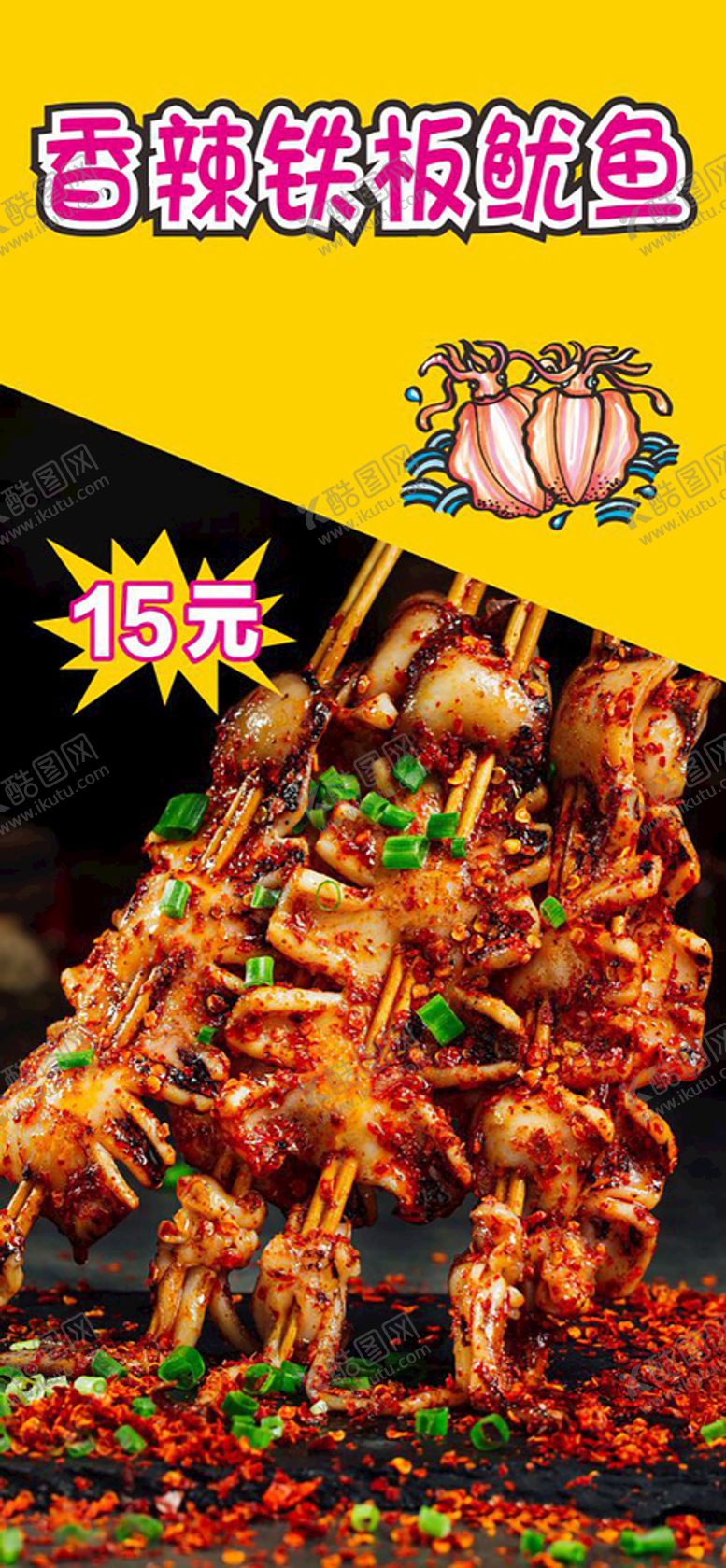 编号：13842101220940414015【酷图网】源文件下载-香辣铁板鱿鱼灯箱