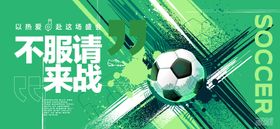 世界杯足球运动会活动背景板