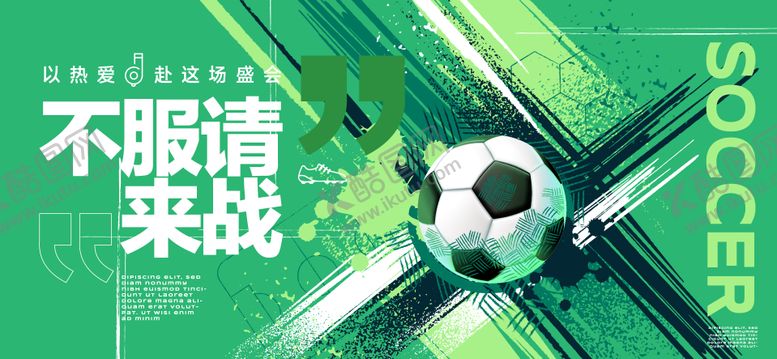 编号：44152904151747117225【酷图网】源文件下载-足球世界杯背景板