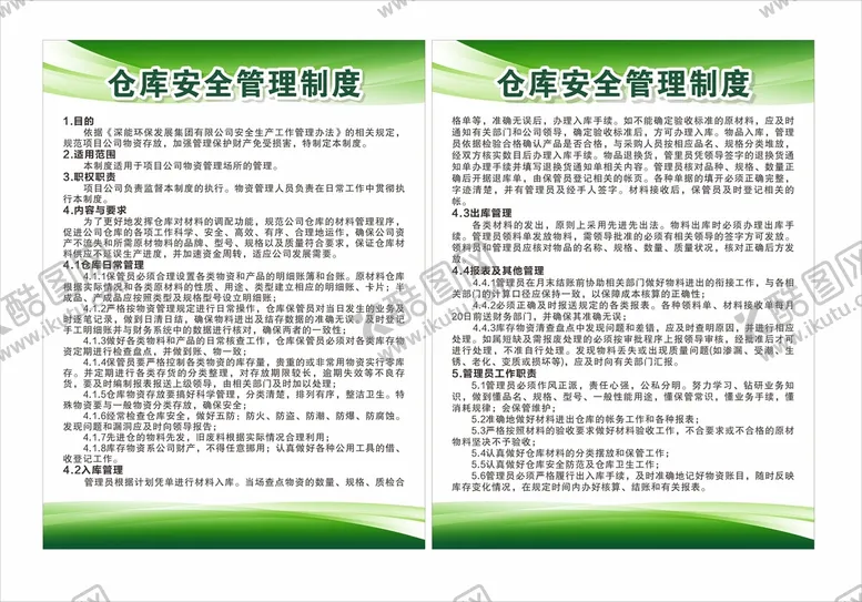 编号：31366801140118551900【酷图网】源文件下载-仓库安装制度