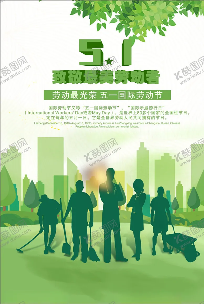 编号：96729207021258495665【酷图网】源文件下载-五一