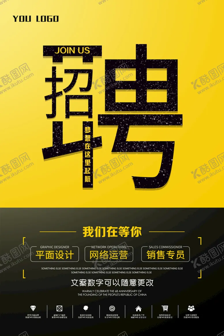 编号：23687909280433161237【酷图网】源文件下载-招聘海报