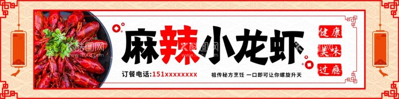 编号：49013611300910057524【酷图网】源文件下载-小龙虾店门头