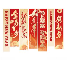 马年元旦春节美陈物料条幅