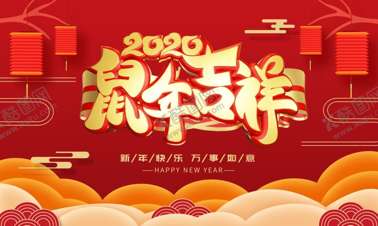 编号：80290209162234014720【酷图网】源文件下载-2020红色喜庆鼠年卡通海报