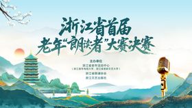 朗诗比赛