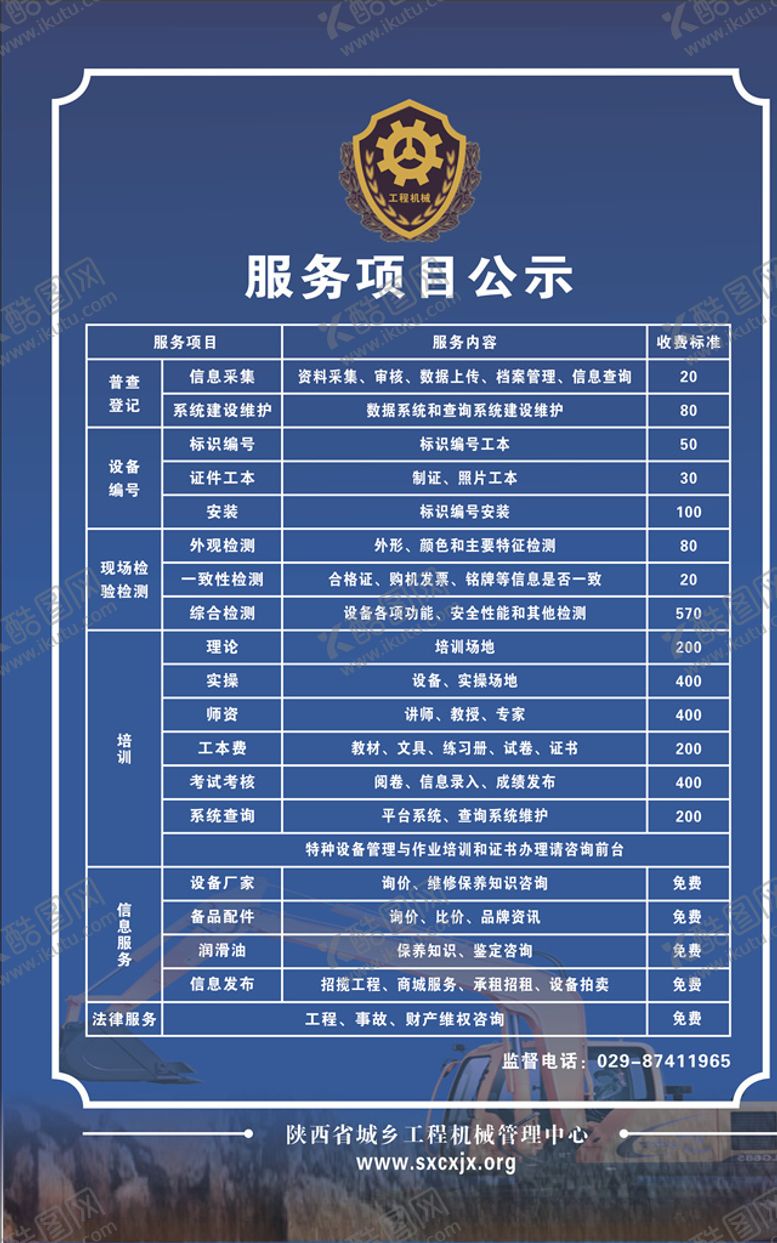 编号：41171707060945546599【酷图网】源文件下载-服务项目公示