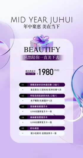 医美年终大促海报
