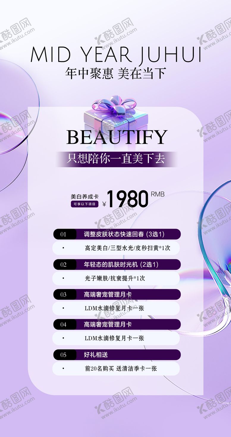 编号：50935311171623122990【酷图网】源文件下载-医美年终大促海报