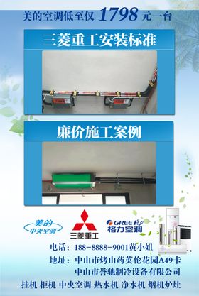 空调安装宣传海报