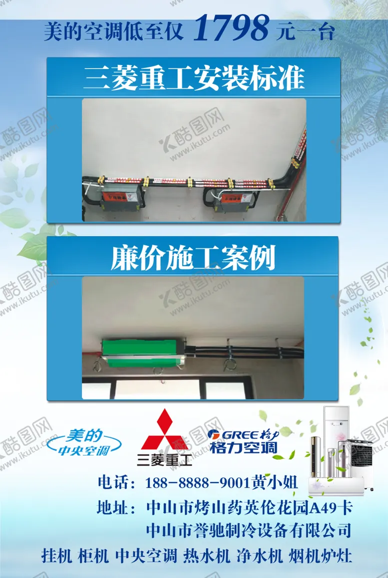 编号：32758710212053585140【酷图网】源文件下载-空调安装宣传海报