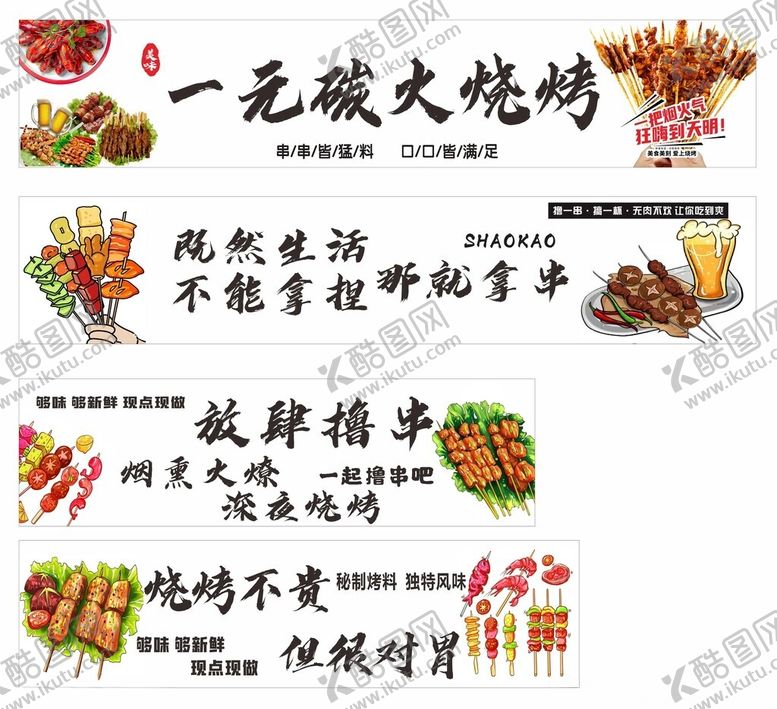 编号：18282011181917036378【酷图网】源文件下载-烧烤