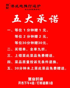 五大承诺