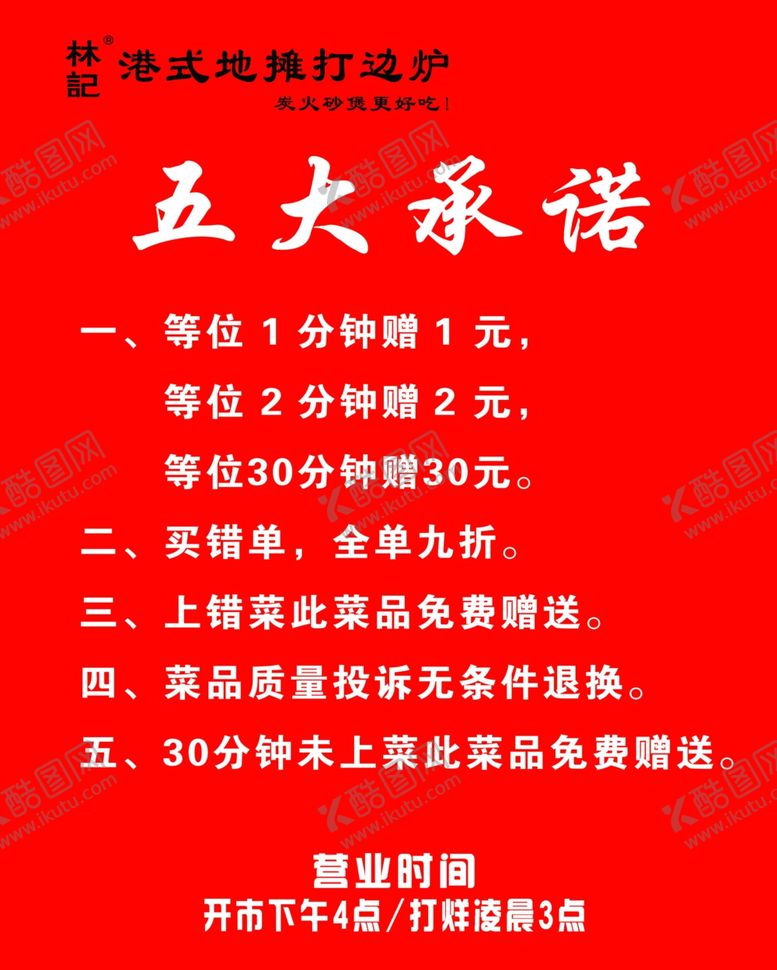 编号：71957505021600214191【酷图网】源文件下载-五大承诺