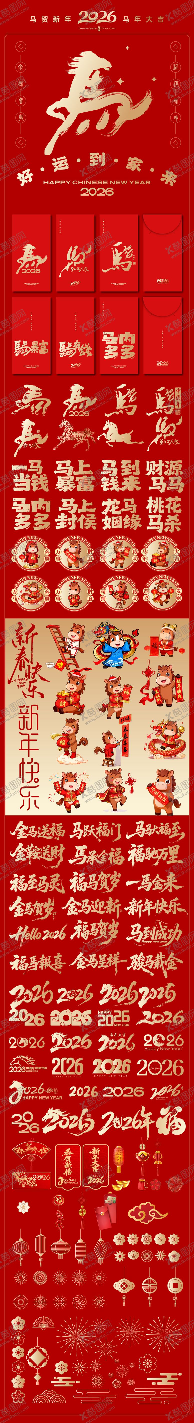 编号：58548711131036305220【酷图网】源文件下载-2026年马年素材