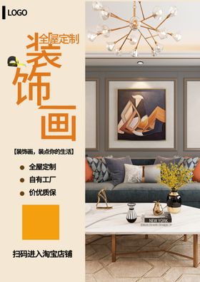 装修产品海报宣传