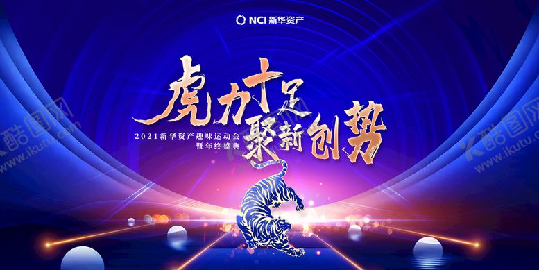 编号：70168509241944462867【酷图网】源文件下载-虎年展板