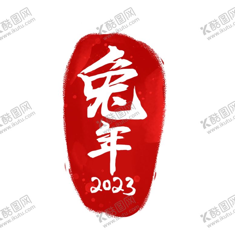 编号：85723801270212281368【酷图网】源文件下载-印章图片