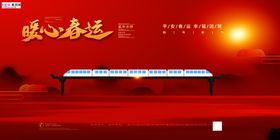 2020鼠年新春新年春运海报
