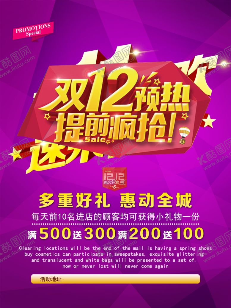 编号：32002605111921237796【酷图网】源文件下载-双11双12购物节